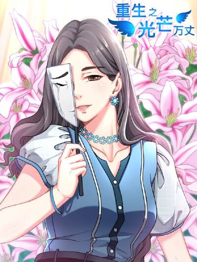 冒险漫画荒海拾遗者封面